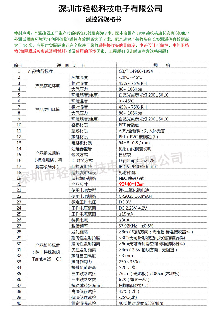 遥控器规格书蛙胶-2
