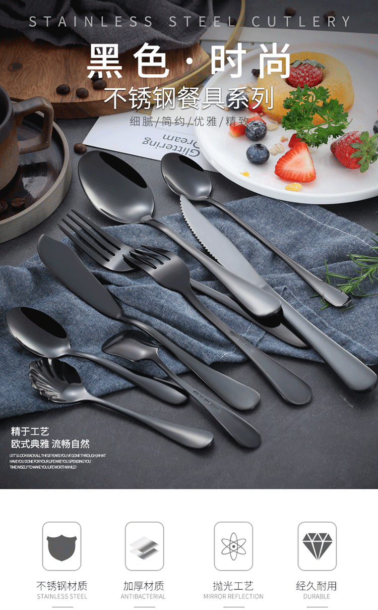 不锈钢餐具系列黑色_01