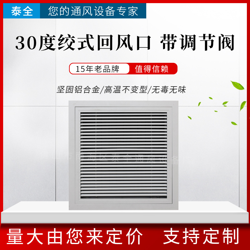 铝合金双层条形中央空调新风系统30度绞式回风口带调节阀