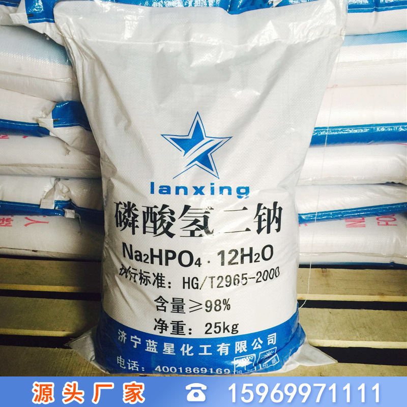 磷酸氢二钠 厂家直销98%磷酸氢二钠 工业级磷酸氢二钠咨询优惠