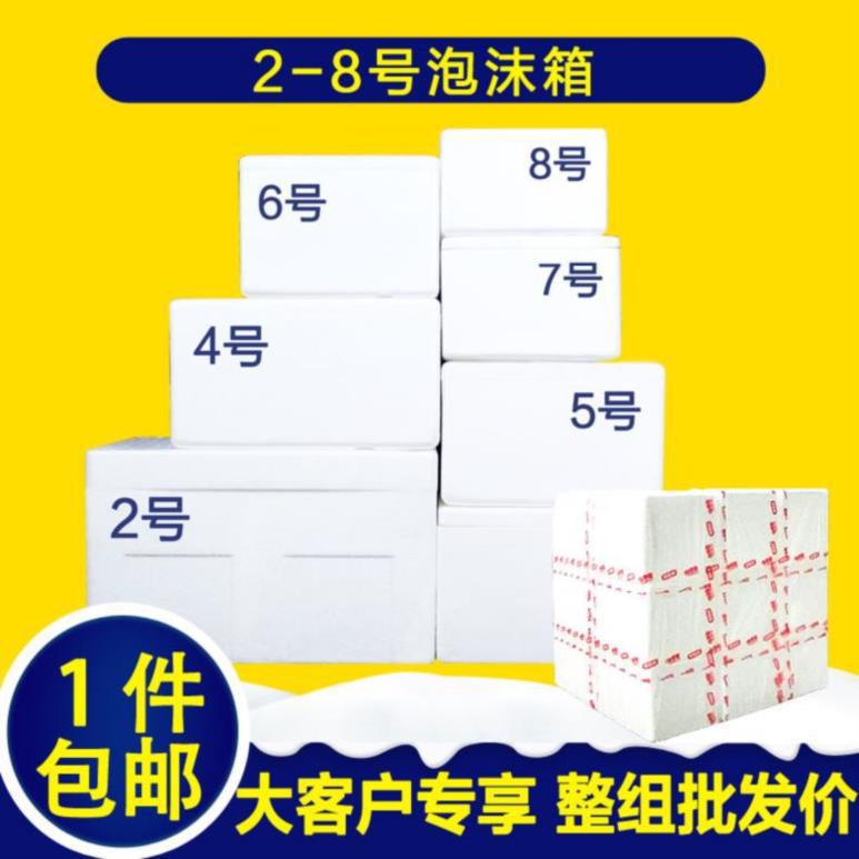 泡沫包装箱7号快递饭菜鲜奶发货通用型批量冰糕包装盒保温包食物