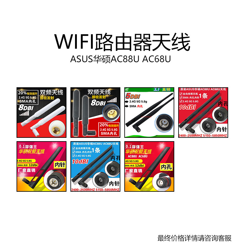 全新原装ASUS华硕AC88U AC68U双频穿墙12DBi高增强wifi路由器天线