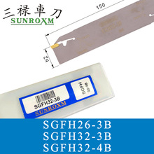 SUNROXM台湾三禄切槽刀排SGFH26-3B SGFH32-3B SGFH32-4B