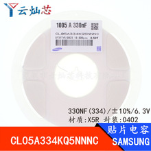 0402�NƬ�մ���� 334K 330NF X5R 6.3V &plusmn;10% CL05A334KQ5NNNC