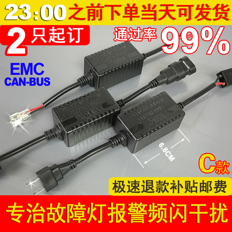 汽车LED大灯解码器适用迈腾福克斯蒙迪欧奔驰宝马消故障灯干扰闪|ms