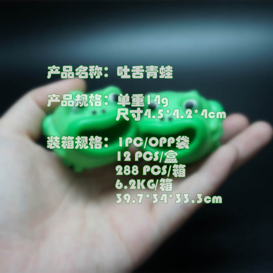 吐舌青蛙说明图