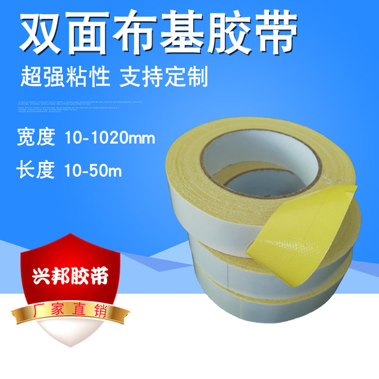 地毯粘合双面胶 布基双面胶带 超强粘性