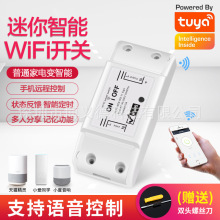 tuya涂鸦wifii智能通断器手机无线远程遥控定时220v单路开关