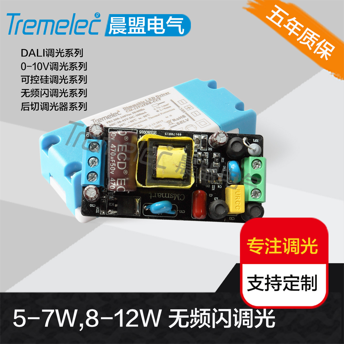 5-7W无频闪调光 0-10V调光电DALI电源 五年质保 厂家直销