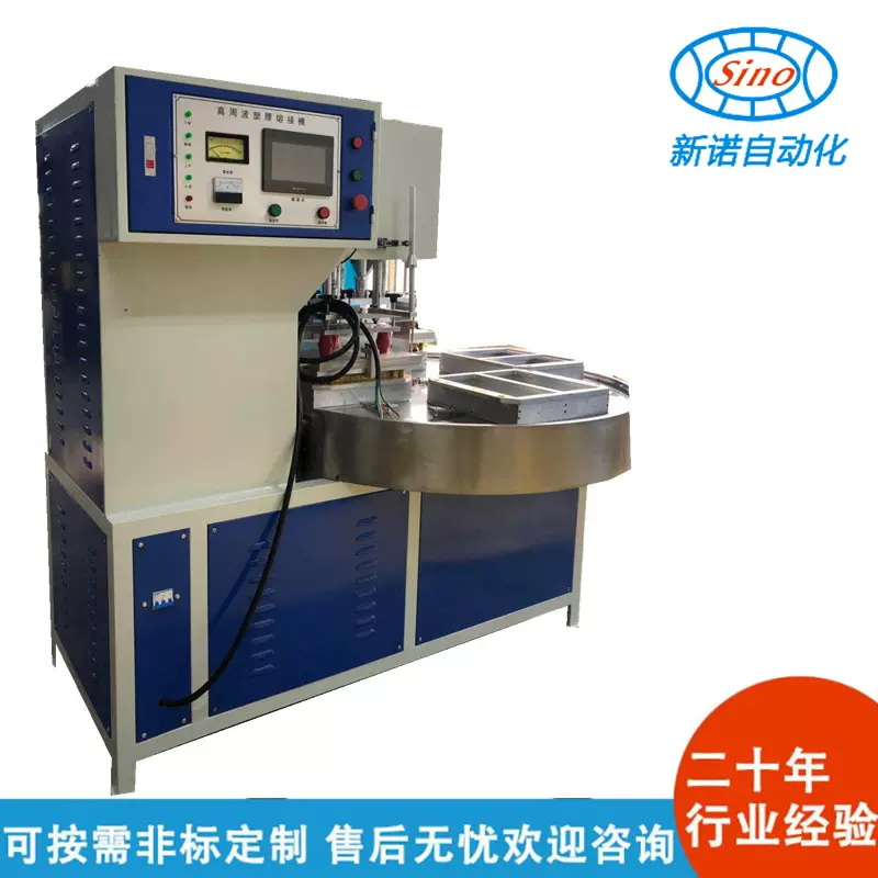 必下手 EVA热压封口机高周波吸塑熔断机全自动高频四工位高周波圆