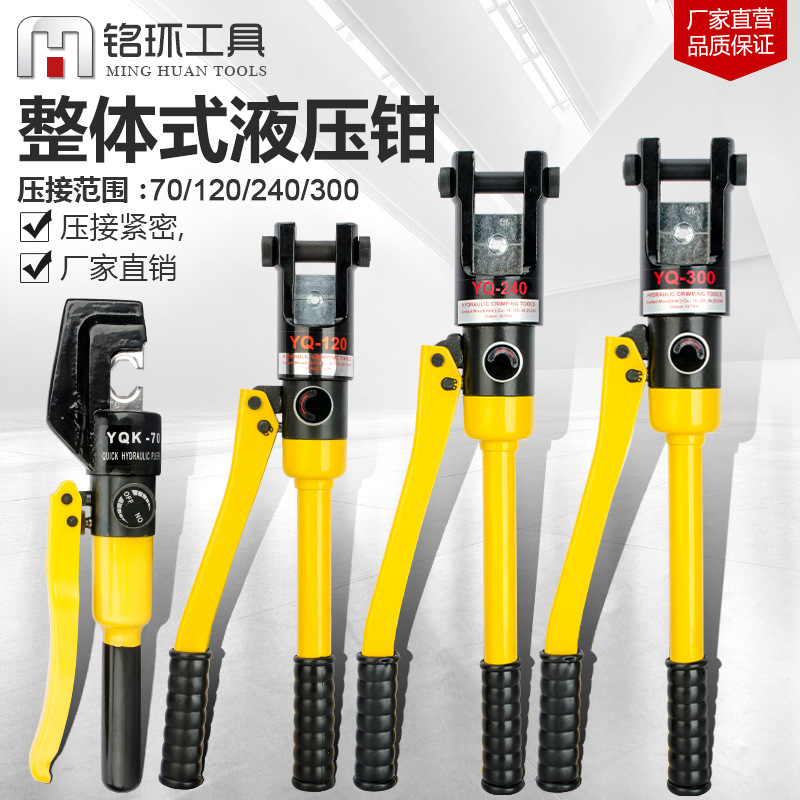 液压钳YQK-70/120/240/300 手动液压压线钳铜铝鼻压接4-300便携式