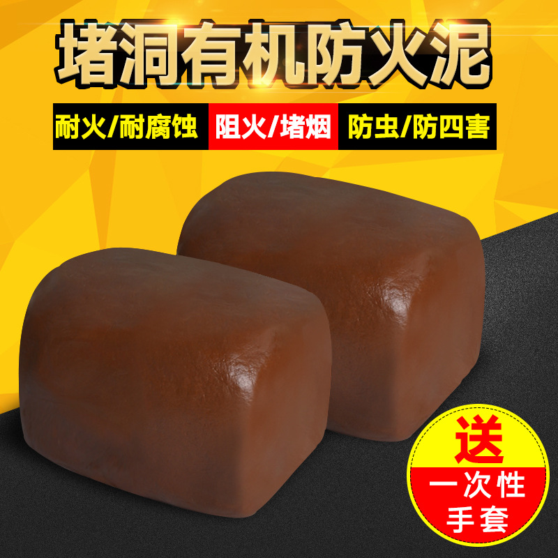 防火泥密封胶泥空调洞口封口堵空调孔补墙洞橡皮泥防水防老鼠泥巴