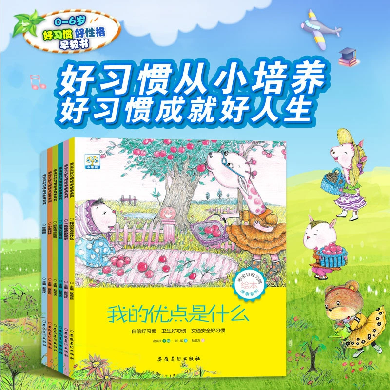 Xiaoguo Tree Good Baby is a good habit of picture book story series all 6 volumes, what are the advantages of my good habit of picture book