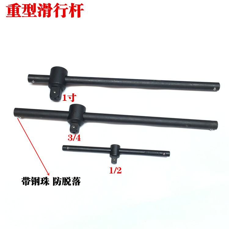 德来亚重型滑杆T型套筒1/2套头扳手1寸3/4滑头加力杆滑行杆滑行头-阿里巴巴