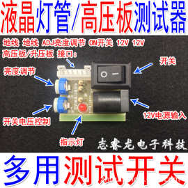 液晶高压板 高压条 测试器 带架灯管测试仪 液晶LED灯条测试工具