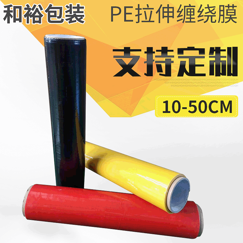 批发电线膜手用缠绕膜 pe电线膜缠绕膜 彩色缠绕膜宽度17cm