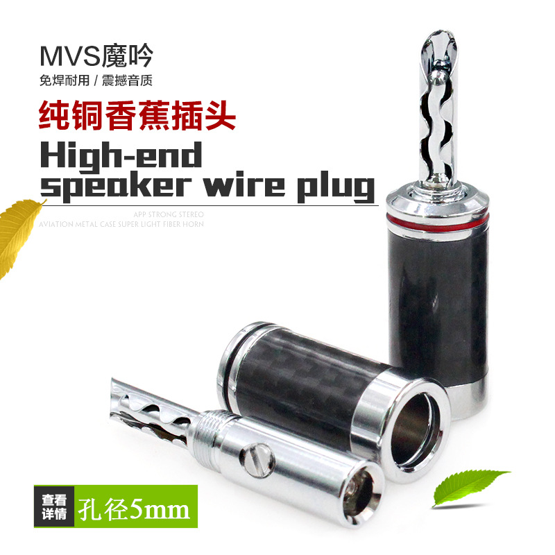 厂家直销碳纤蒂铜版 免焊镀佬音响香蕉头 喇叭插头一件代发