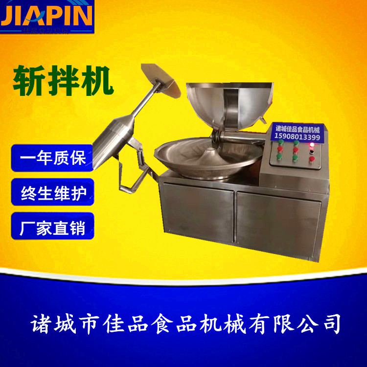 供应佳品牌水饺馅包子馅斩拌机 全不锈钢肉类高速斩拌机