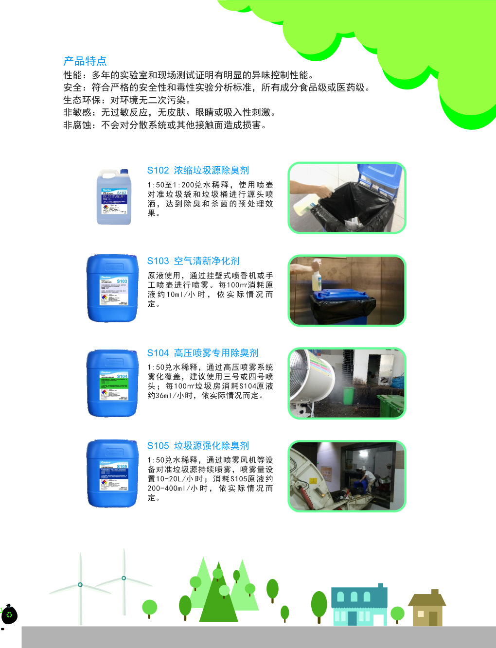 垃圾房异味解决方案3