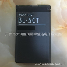 BL-5CT手机电池C6-01 C500 C5-00 6303C 6730C 5220XM 5220 6730