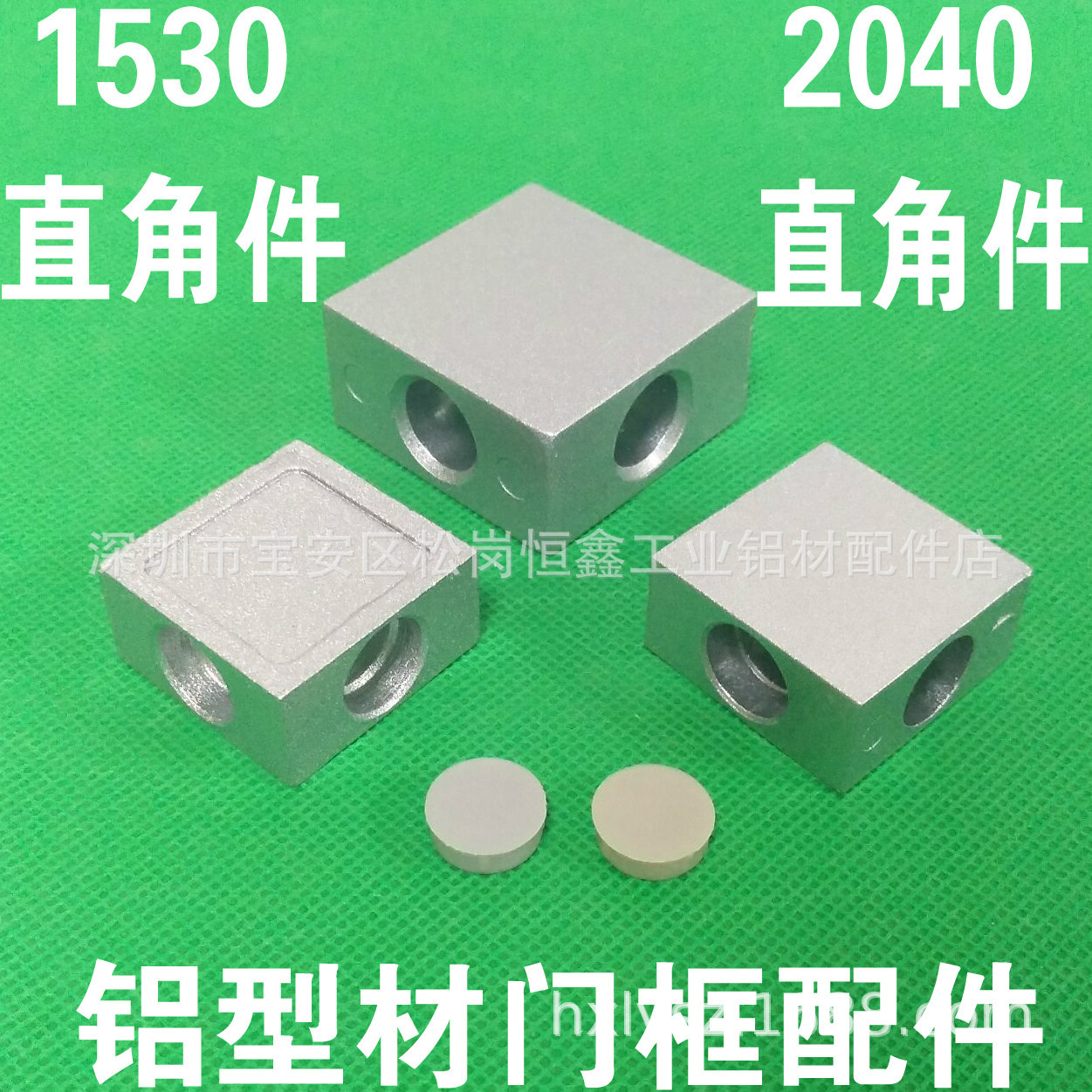 铝型材1530角件 角码 直角连接块 1530直角件 门窗型材配件
