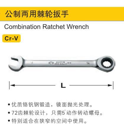 单向棘轮两用扳手,7mm/鹰之印