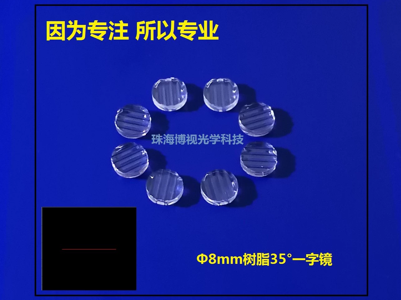 [Производитель продукции] Поставка мощной лазерной смолы светофора Φ8mm35 ° Прямые линзы