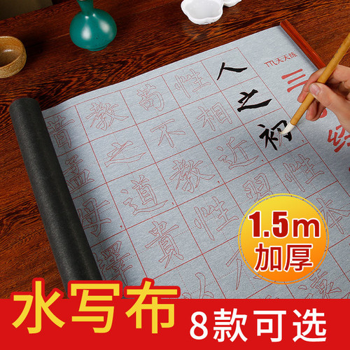 1.5 meters small regular script copy, red water writing, Branting preface to the Tao Te Ching, rice grid brush calligraphy practice, water writing on cloth