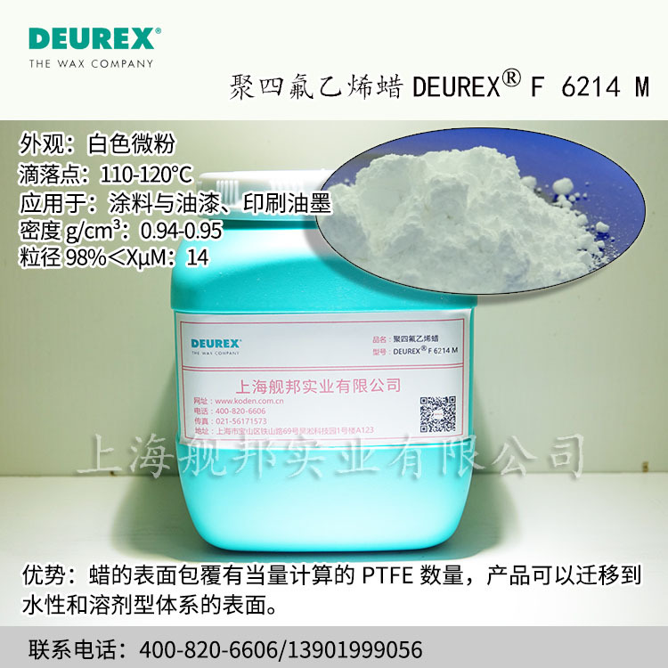 进口德乐士聚四氟乙烯蜡DEUREX F6214M适用于涂料 油漆印刷油墨等
