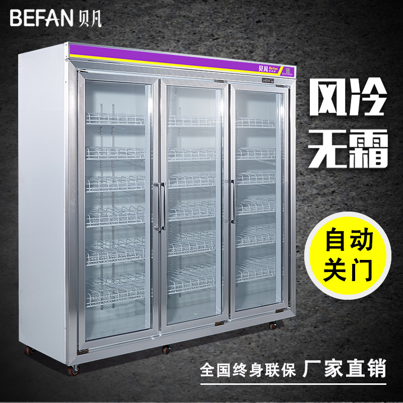 贝凡冷藏展示柜风冷三门水果保鲜冰箱立式商用冰柜便利店饮料柜|ms