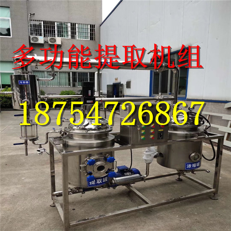 RY-NSG-50L上海二手多功能提取浓缩机组