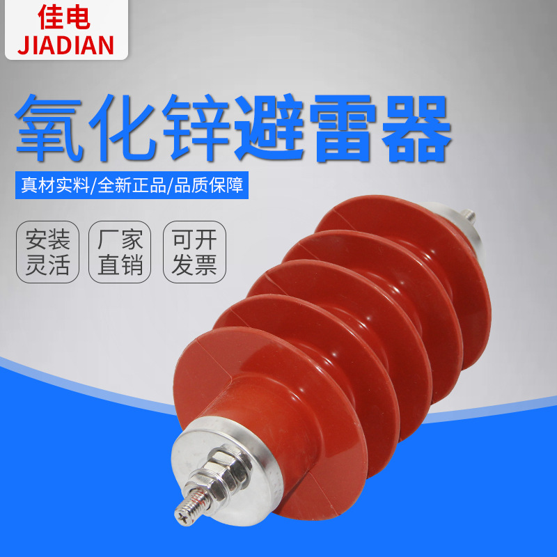 10KV电站型氧化锌防雷保护器高压线路复合金属氧化锌避雷器 厂家