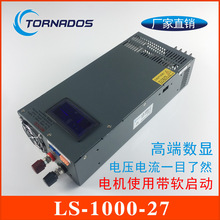 0-27V电压电流可调伺服电机直流电源LS-1000-27开关电源1000W27V