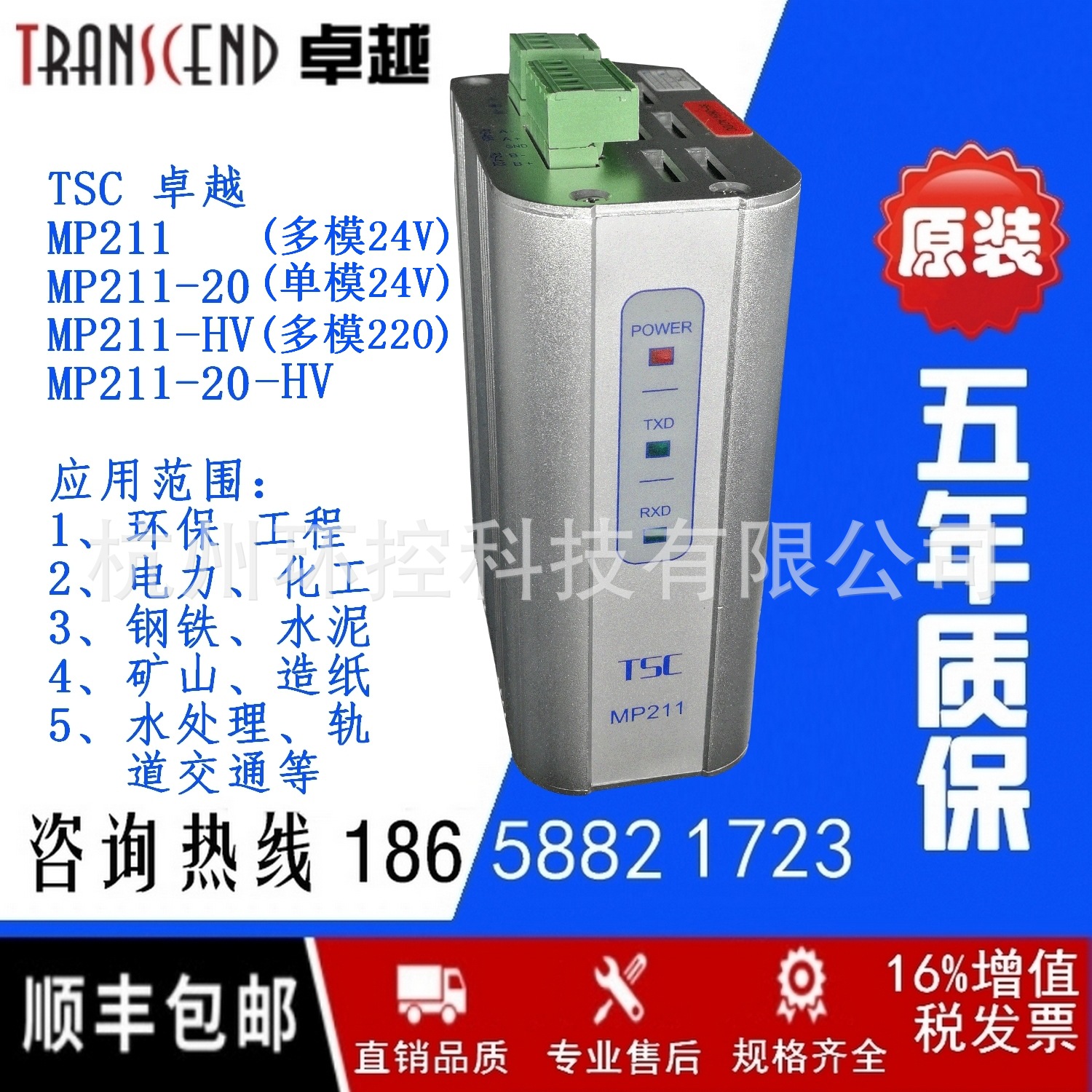 卓越TSC MP211-HV多模工业光纤收发器光电转换 DP通讯和利时DCS
