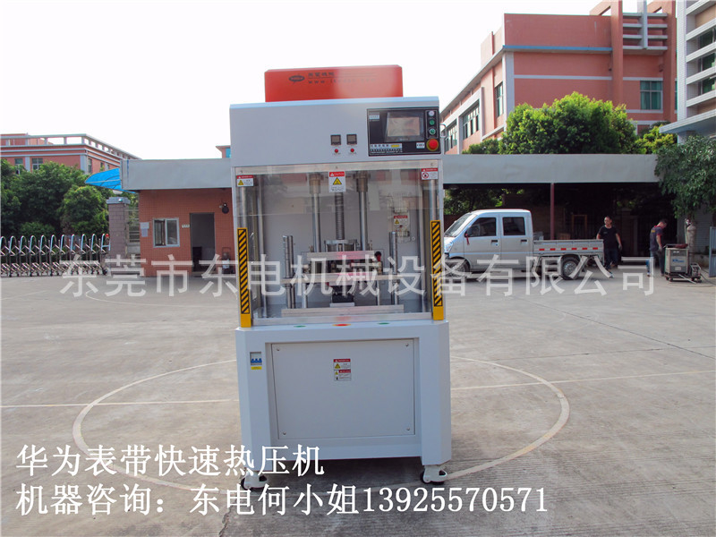 安全环保华为表带热压机 经久耐用华为表带热压机