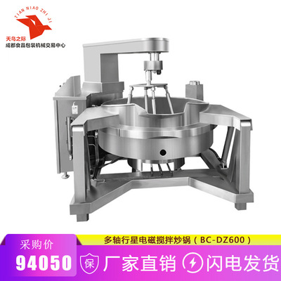 邦厨不锈钢炒锅 可倾式全自动多轴行星电磁搅拌火锅底料专用炒锅|ms