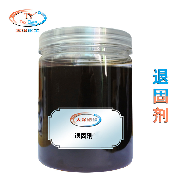 TY-8904退固剂 染色固色剥除剂 除固剂染色化工厂家免费拿样