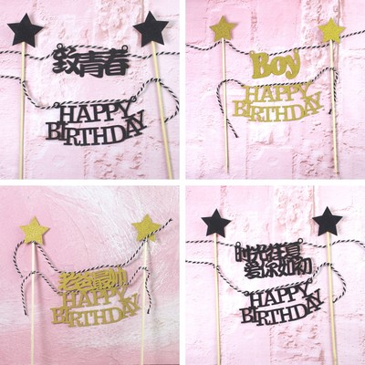 蛋糕装饰插旗 创意五角星生日快乐蛋糕装饰拉旗插牌 派对甜品台|ms