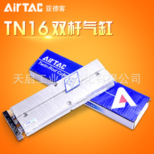 原装亚德客 双轴气缸 TN16*5/10/15/20/25/30/35/40/45-S AirTAC