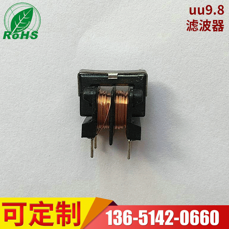 uu9.8滤波器 卧式滤波器 共模电感滤波器 卧式共模电感