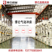 博仑气动冲床BLPS-80吨110吨160吨 深喉口高精密强力钢架高速冲床