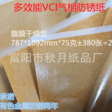 廠家直銷多金屬多效能油紙干性覆膜淋膜75克90克VCI氣相防銹紙