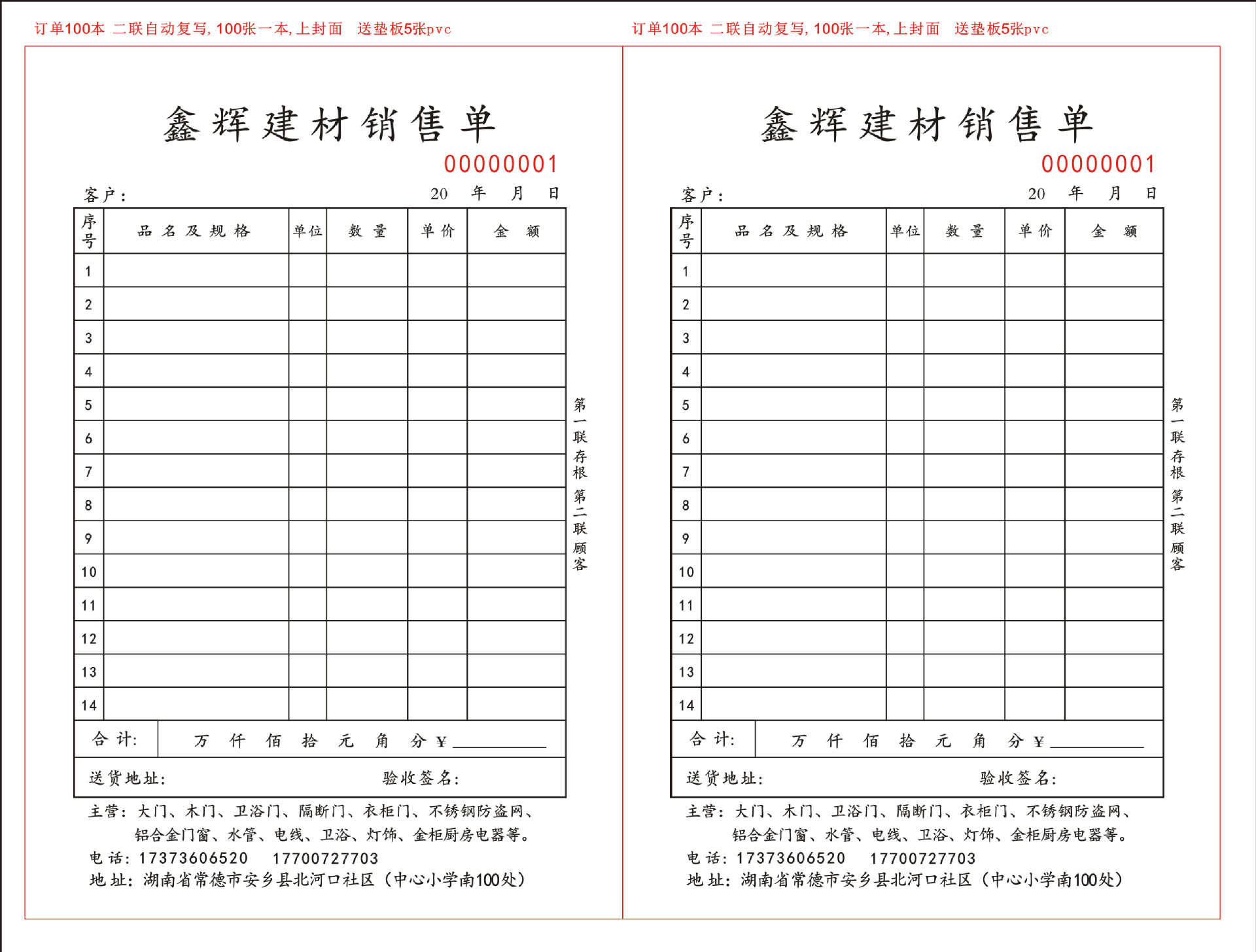 鑫辉建材销货单