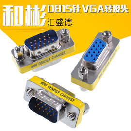 vga公对母转接头VGA针对孔VGA线延长头VGA15针 公母头转换