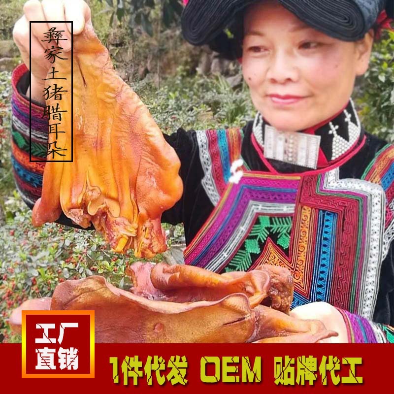 马边正宗四川腊味特产烟熏猪耳朵土家熏肉下酒菜批发代理一件代发|ms