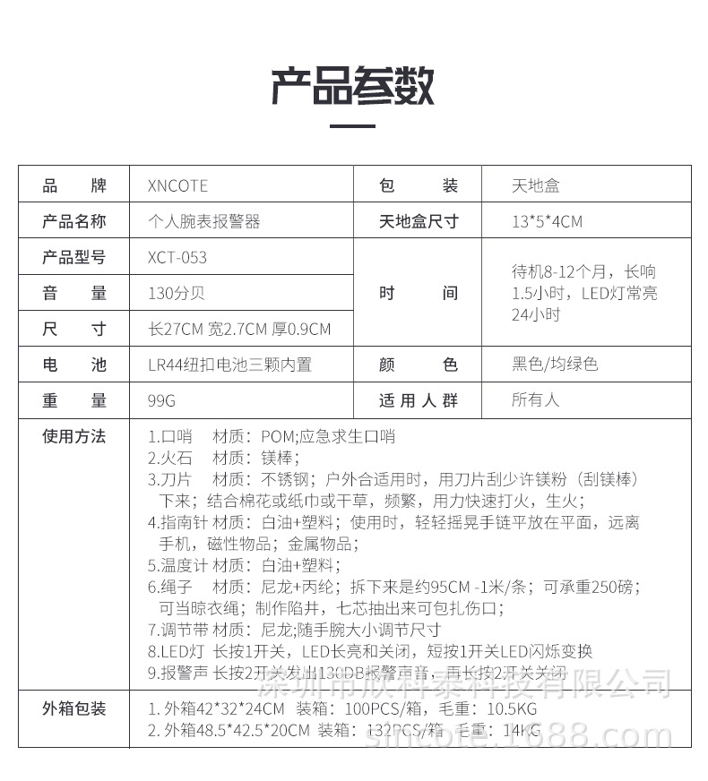 户外手环详情-定_03