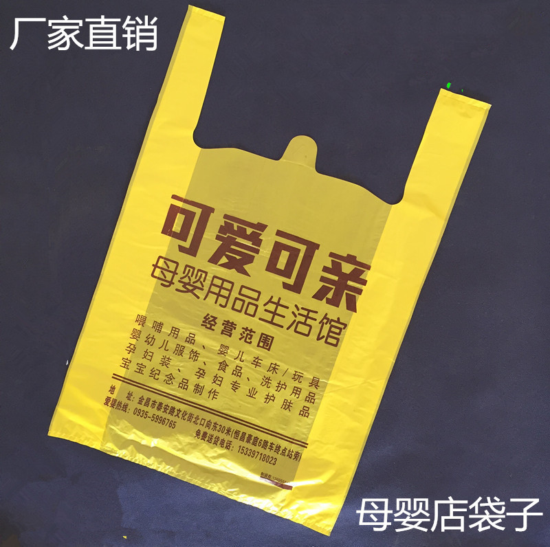 母婴店袋子塑料购物袋定做母婴店塑料口袋手提袋厂家定制可印logo