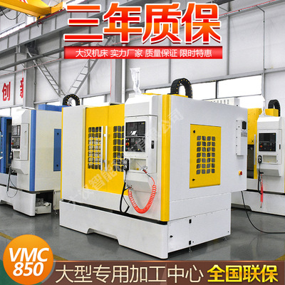 VMC850加工中心 高速高精 快移48 廠家直銷 支持五軸聯動