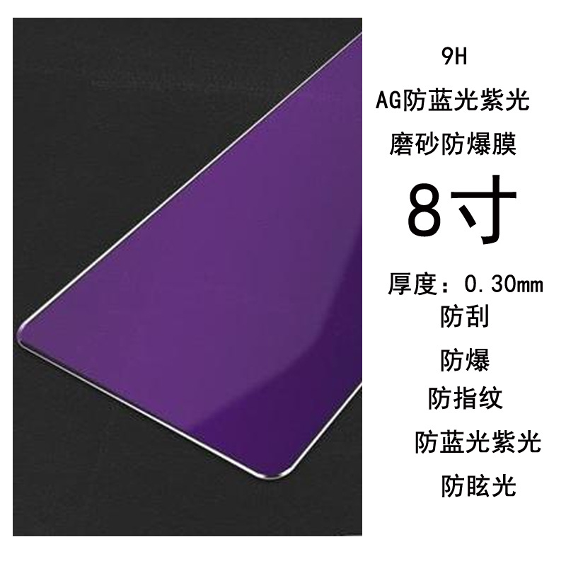 防藍光紫光磨砂.jpg