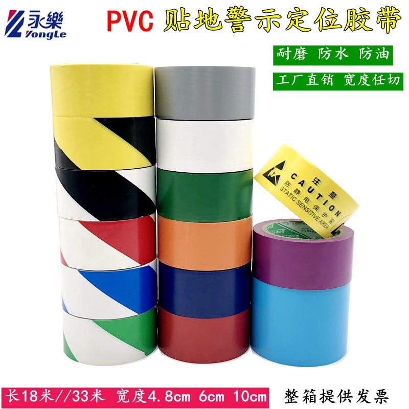 厂家直销PVC警示胶带贴地胶带厂房定位警戒线标识隔离胶带宽48mm